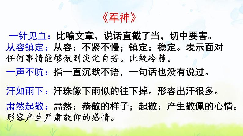部编版五年级语文下册期末第四单元复习课件第6页