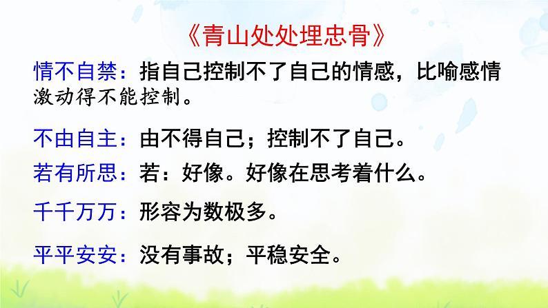 部编版五年级语文下册期末第四单元复习课件第7页