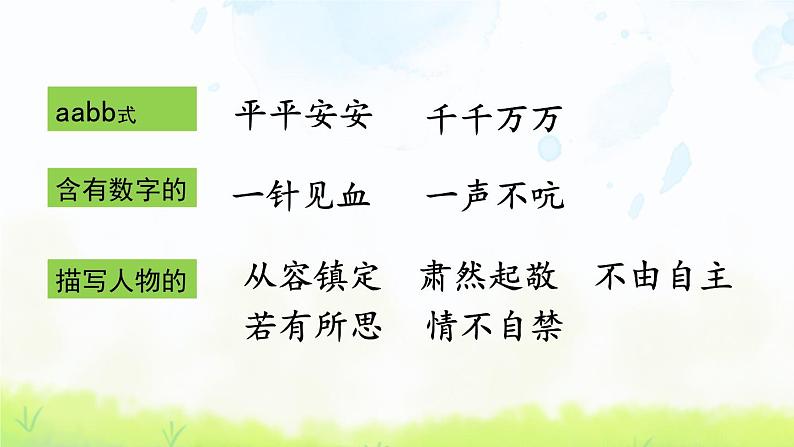 部编版五年级语文下册期末第四单元复习课件第8页