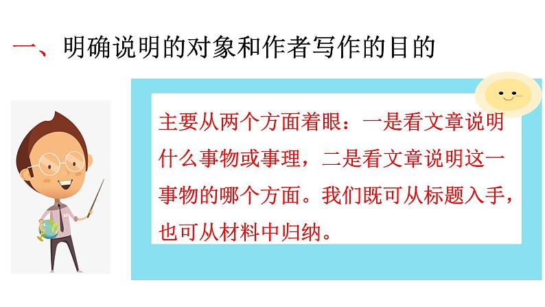 人教统编版小升初语文阅读专题·说明文阅读指导课件05