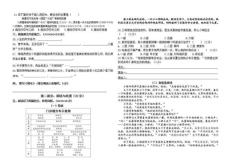 福建省厦门外国语学校海沧附属学校语文三年级第二学期期末测试 2019-2020学年(部编版,含选择题答案,含答题卡)第2页