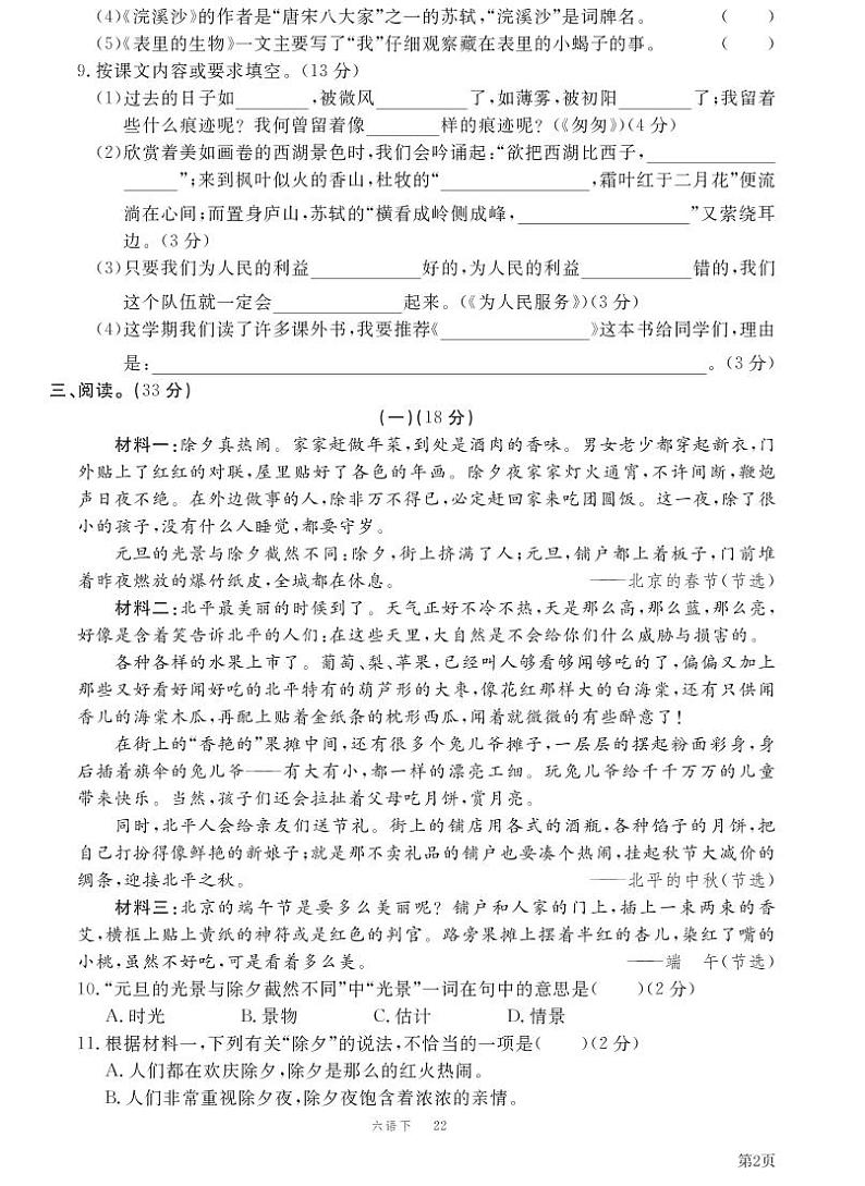 人教部编版六年级下册语文期末模拟卷1(PDF版,有答案)02