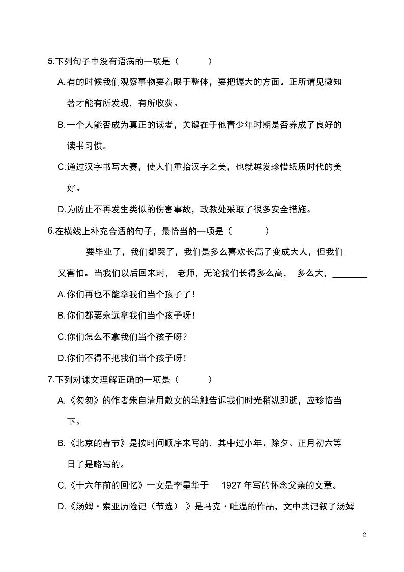部编人教版六年级语文下册期末测试卷(一)附答案02