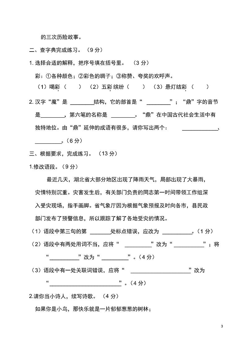 部编人教版六年级语文下册期末测试卷(一)附答案03