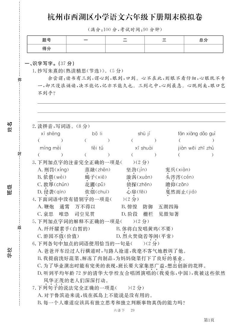 人教部编版六年级下册语文期末模拟卷3(PDF版,有答案)01