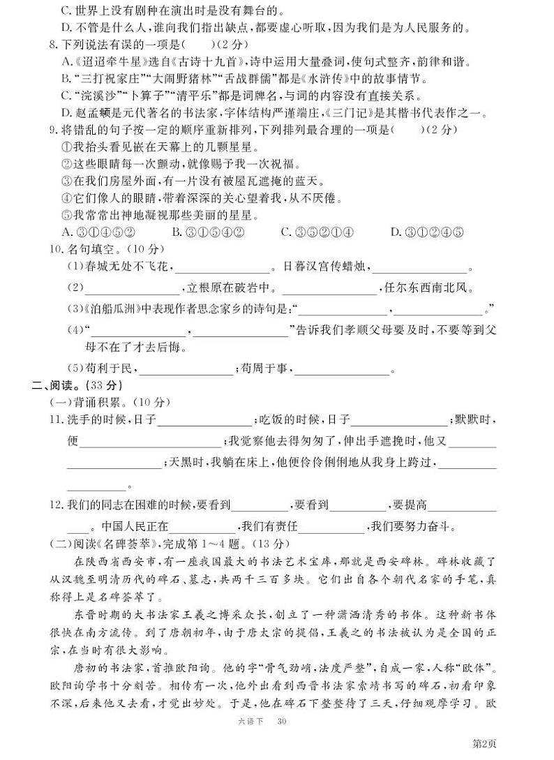 人教部编版六年级下册语文期末模拟卷3(PDF版,有答案)02