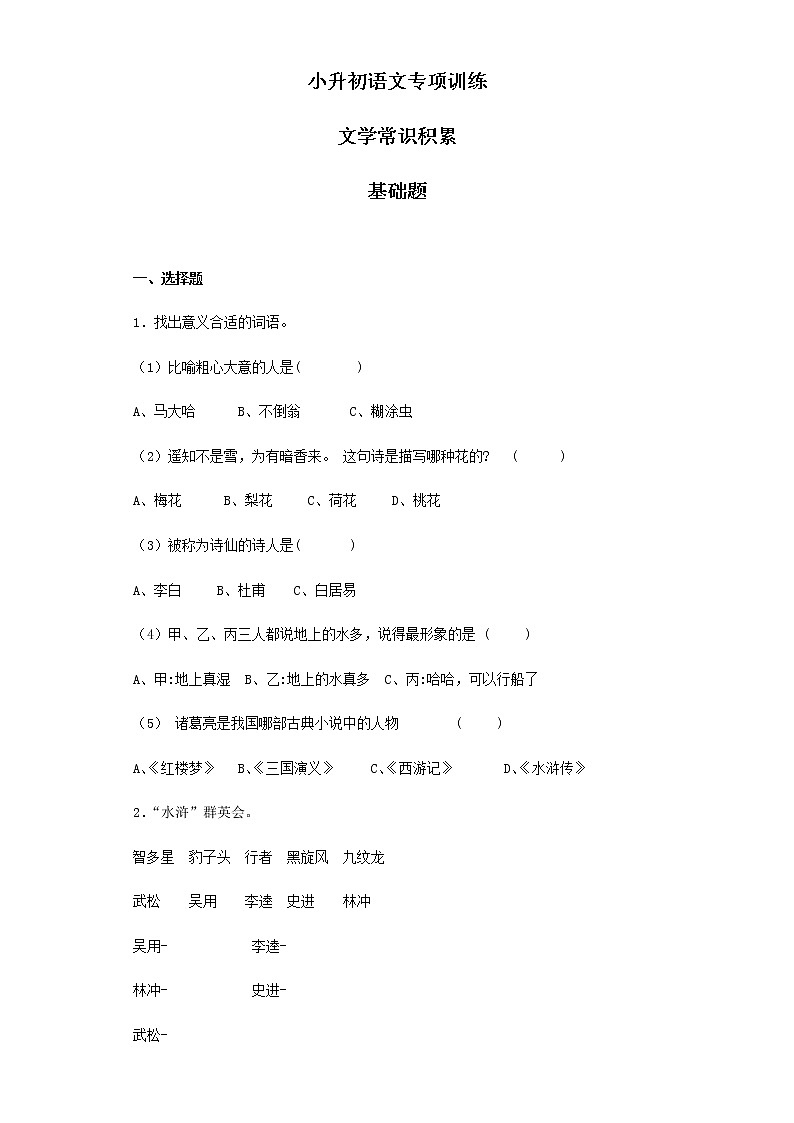 小升初语文知识专项训练(基础知识二)-13.文学常识积累(27页)01