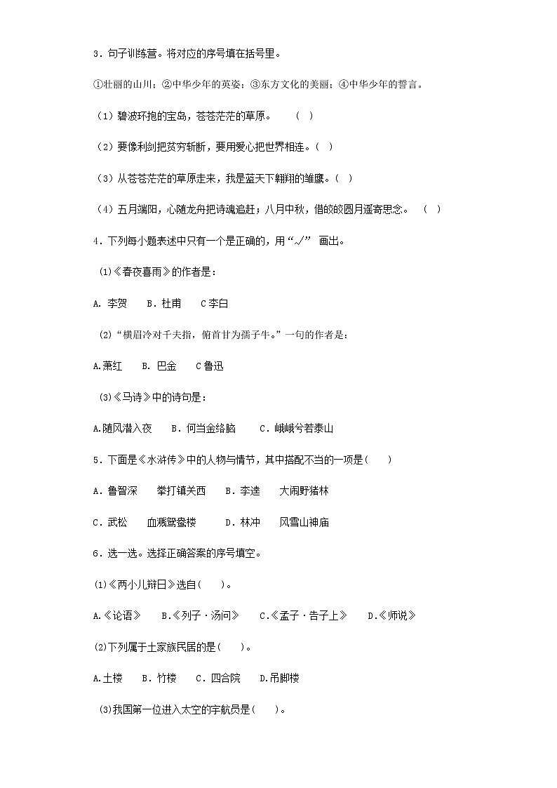 小升初语文知识专项训练(基础知识二)-13.文学常识积累(27页)02