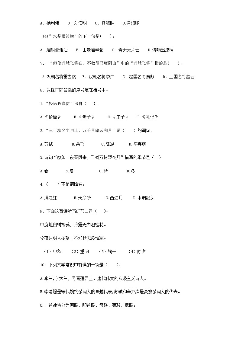 小升初语文知识专项训练(基础知识二)-13.文学常识积累(27页)03