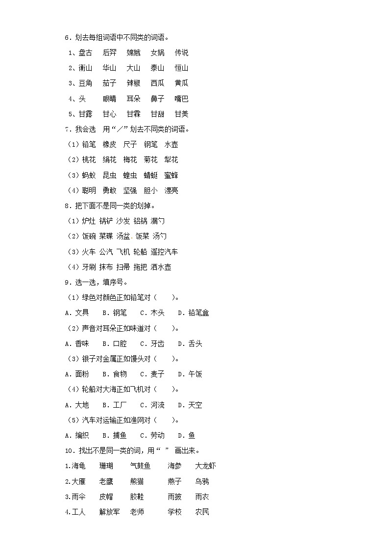 小升初语文知识专项训练(基础知识一)-11.词语归类(17页)02