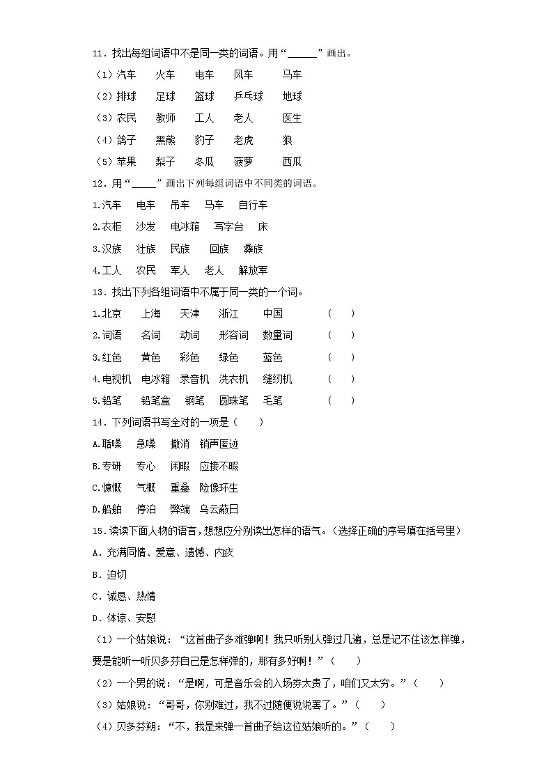 小升初语文知识专项训练(基础知识一)-11.词语归类(17页)03