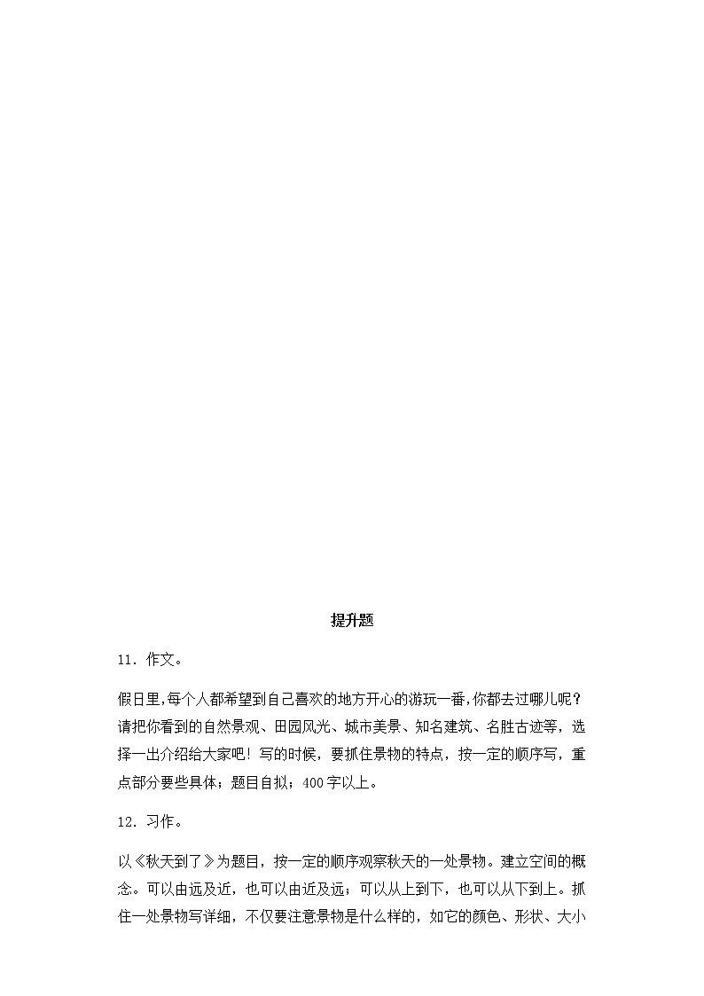 小升初语文知识专项训练-4写景类文章的写作(17页)03