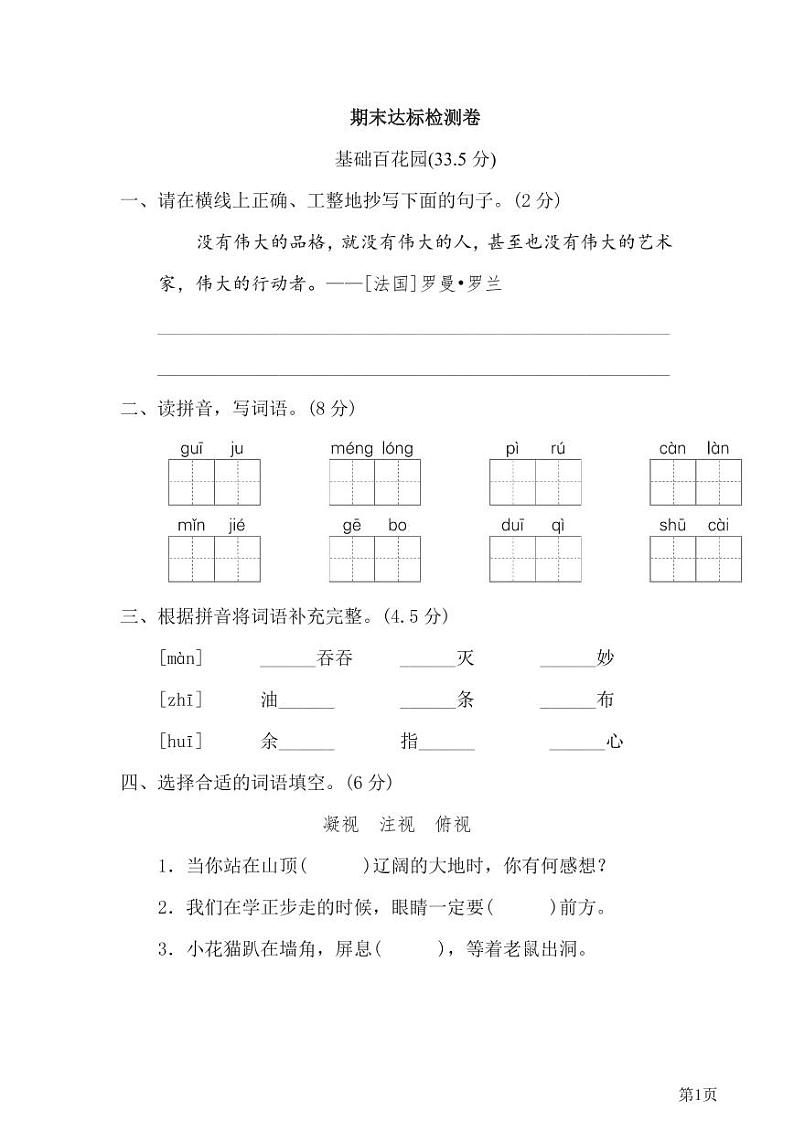 人教部编版四年级下册语文期末测试卷2(PDF版,有答案)第1页