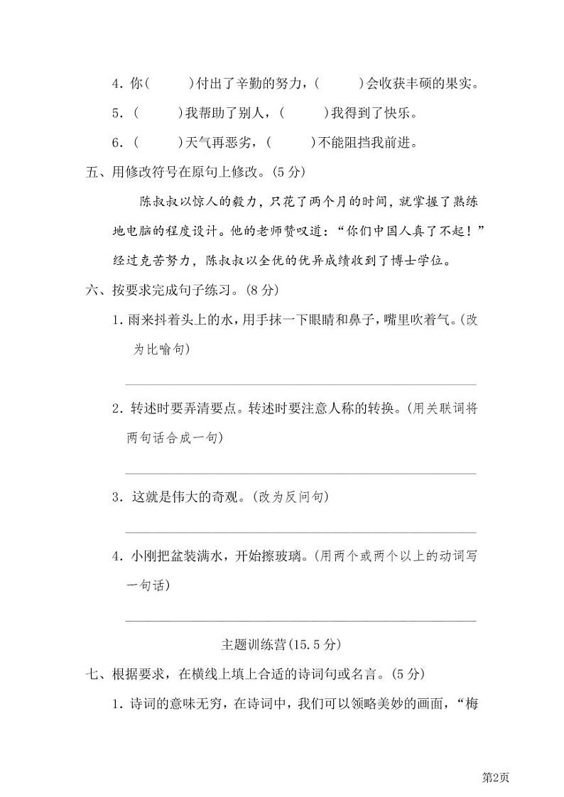人教部编版四年级下册语文期末测试卷2(PDF版,有答案)第2页