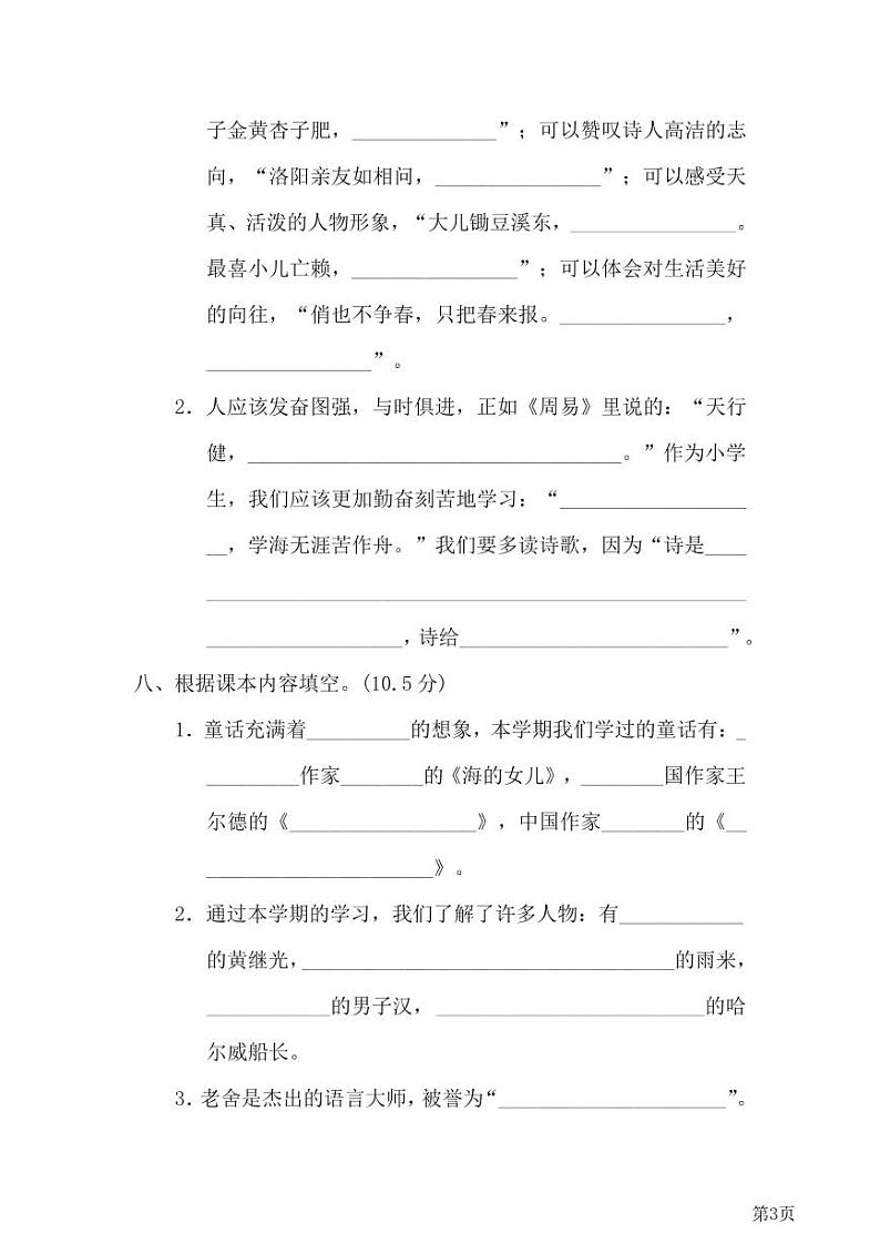 人教部编版四年级下册语文期末测试卷2(PDF版,有答案)第3页