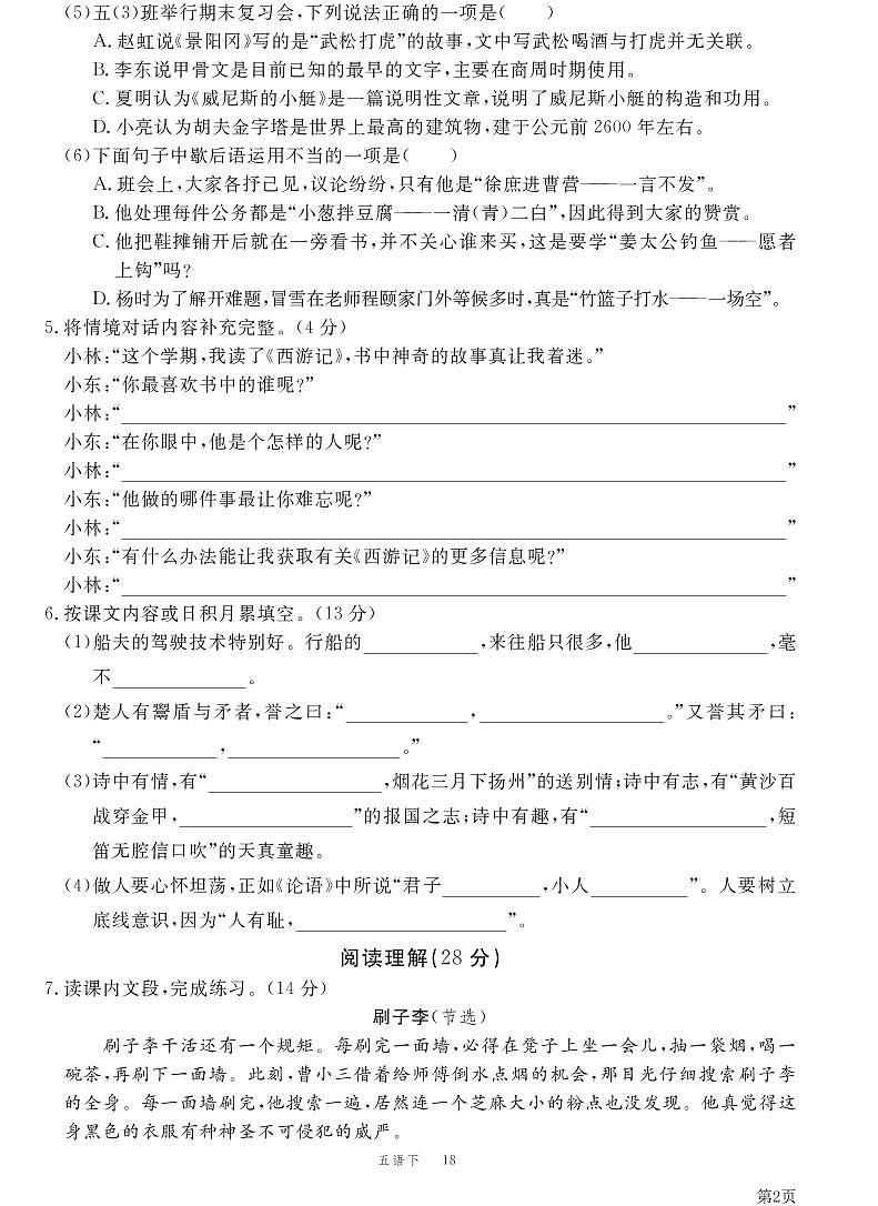 人教部编版五年部编版级下册语文期末模拟冲刺卷2(PDF版,有答案)第2页
