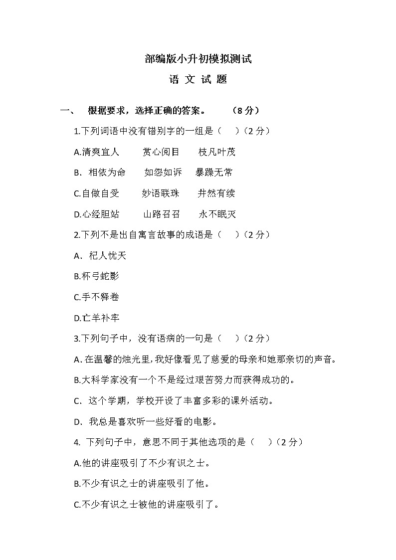 部编版小升初语文测试卷(含答案)第1页