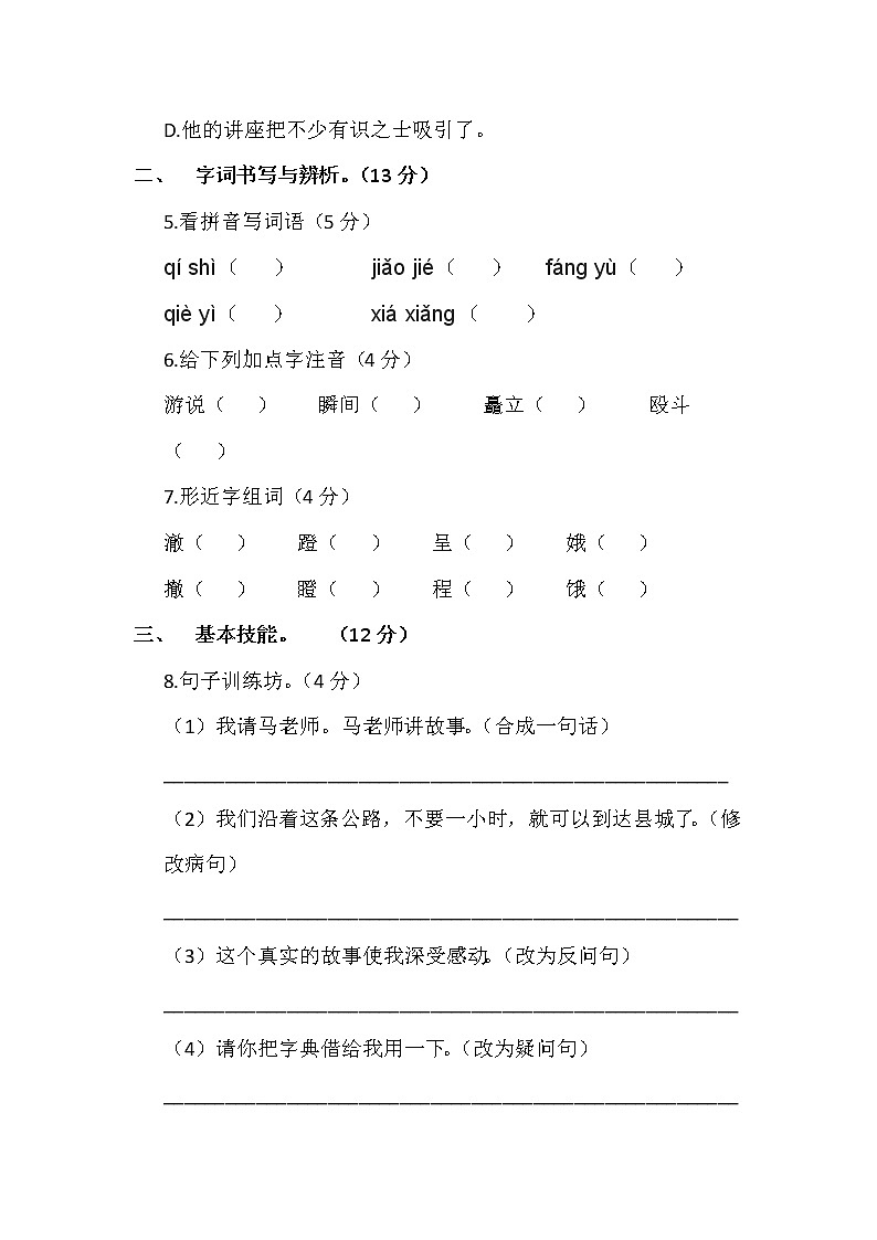 部编版小升初语文测试卷(含答案)第2页