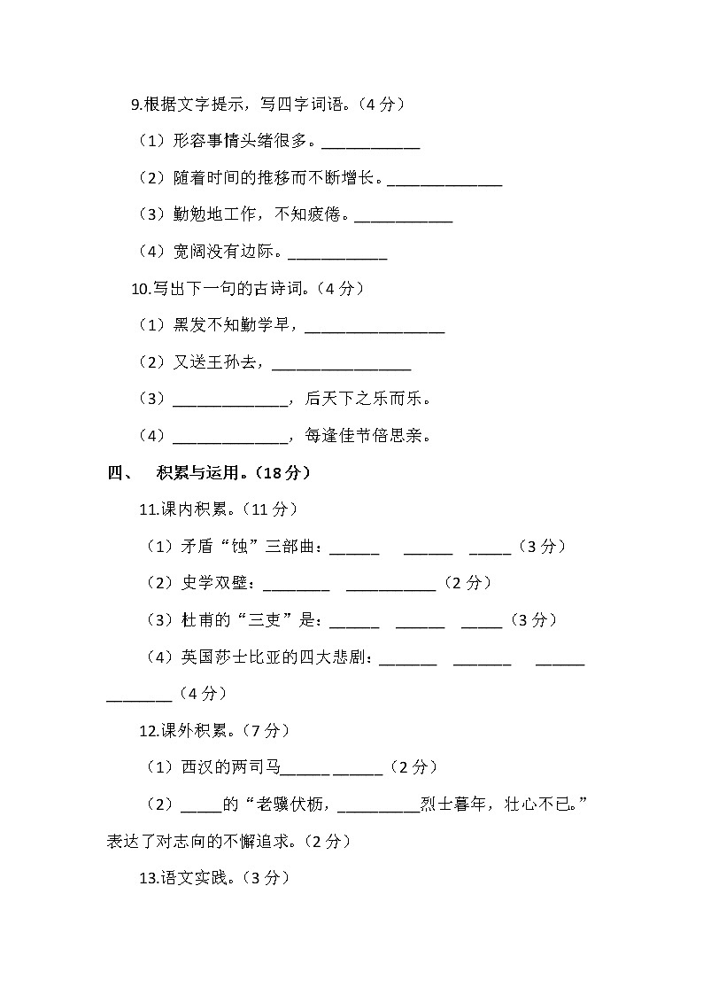 部编版小升初语文测试卷(含答案)第3页