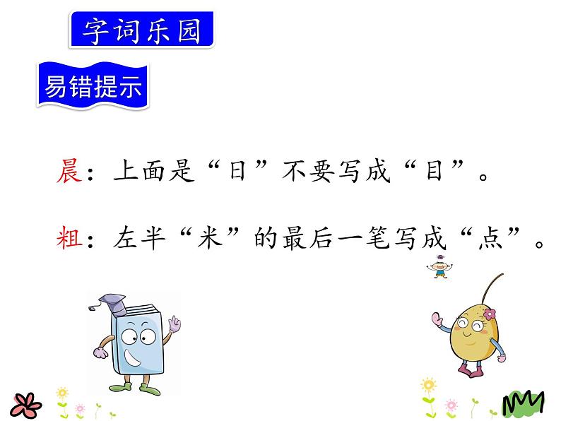 统编版三年级语文上册课件1.大青树下的小学06