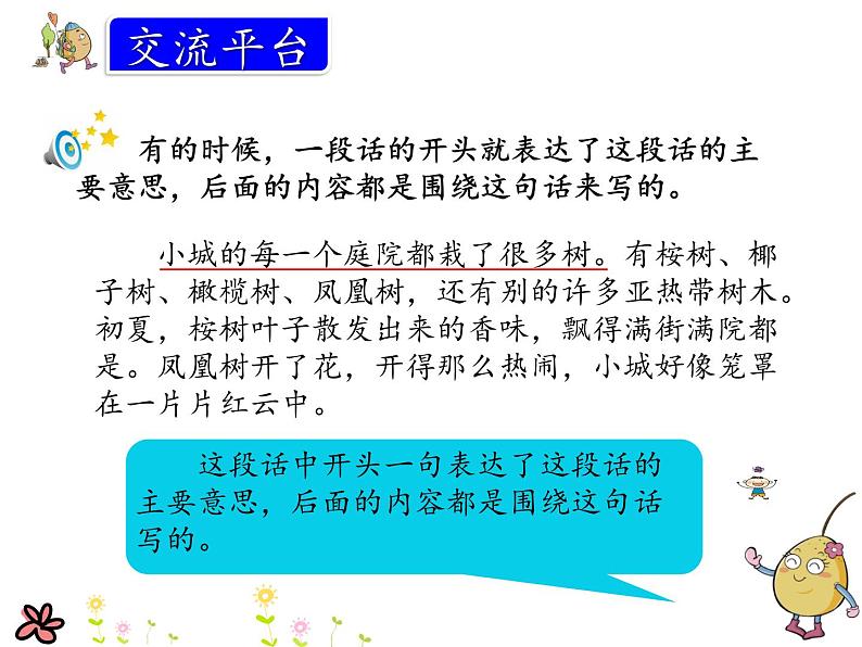 统编版三年级语文上册课件 语文园地六02