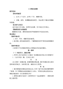 小学语文人教部编版二年级下册21 青蛙卖泥塘教学设计