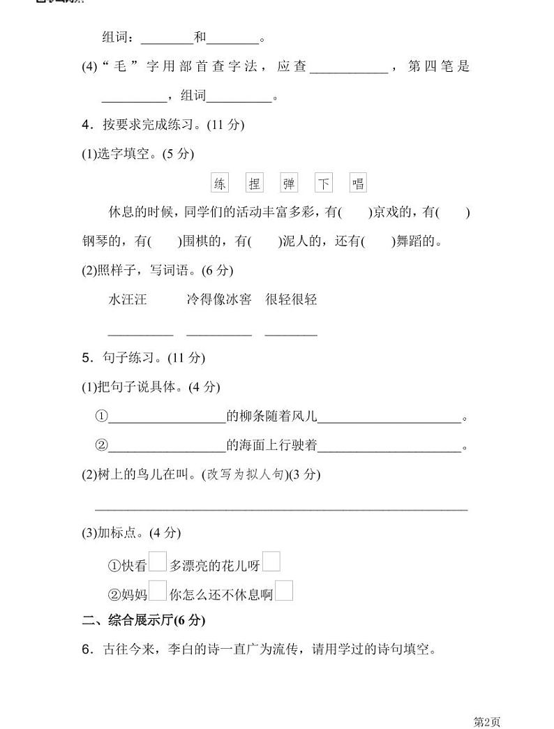 人教部编版二年级下册语文期末模拟卷16(PDF版,有答案)第2页