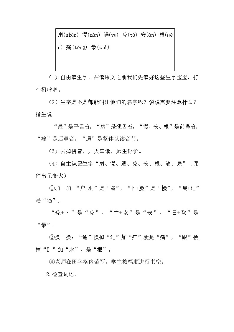 新部编人教版二年级下册语文19.大象的耳朵教案02