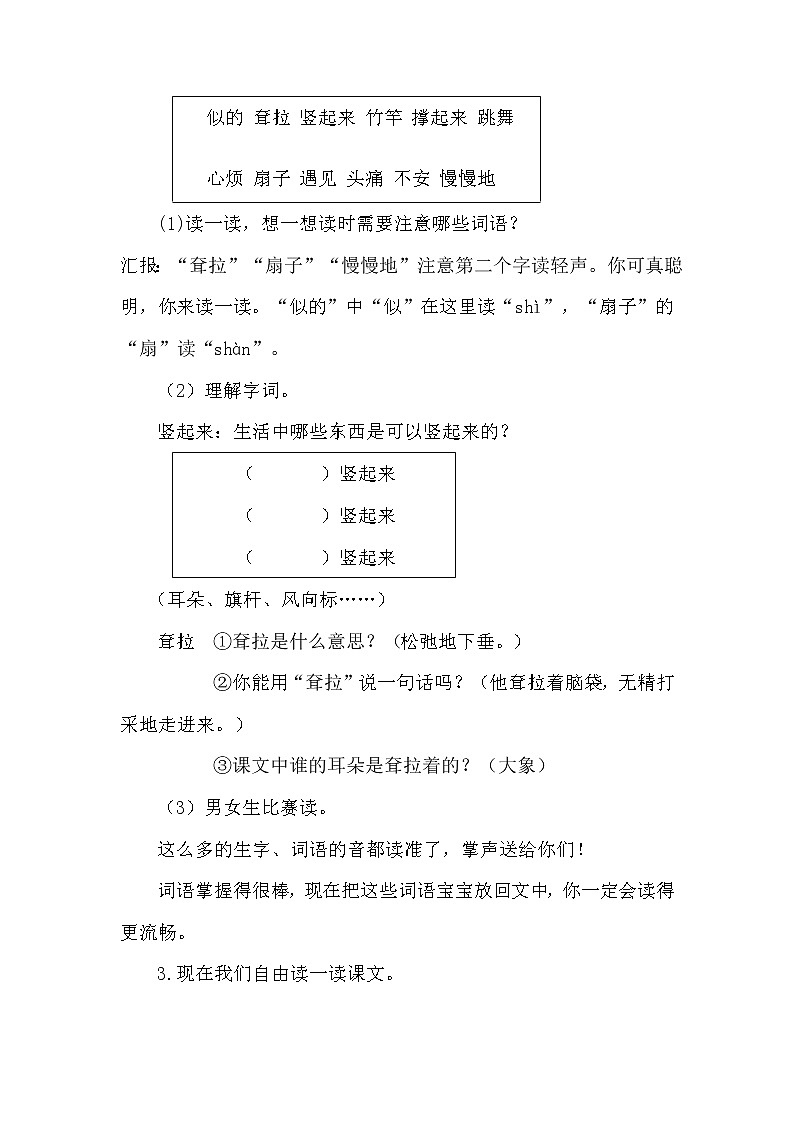 新部编人教版二年级下册语文19.大象的耳朵教案03