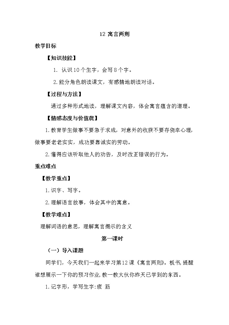 新部编人教版二年级下册语文12.寓言二则教案第1页