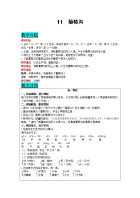 小学语文人教部编版二年级上册11 葡萄沟教案设计