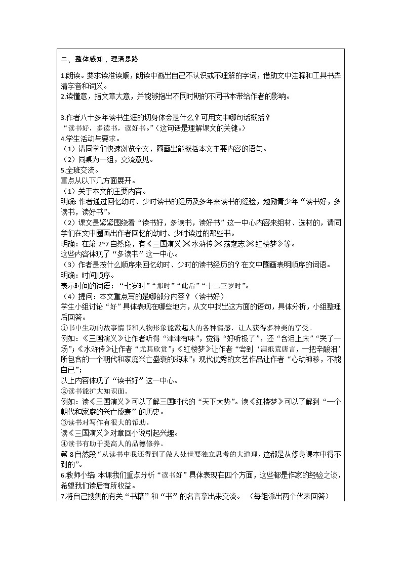部编版小学语文五年级上册 第8单元 26 忆读书 教案02