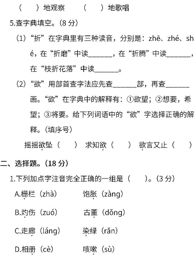 部编版语文三年级下册期末测试卷(一)(含答案)02