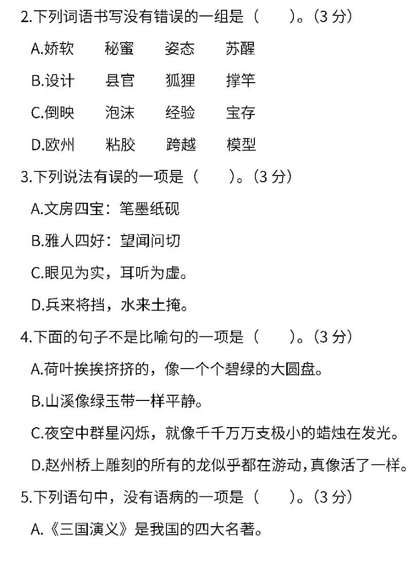 部编版语文三年级下册期末测试卷(一)(含答案)03