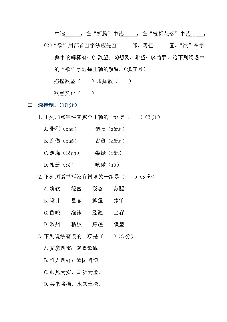 部编版语文三年级下册期末测试卷(十)(含答案)02