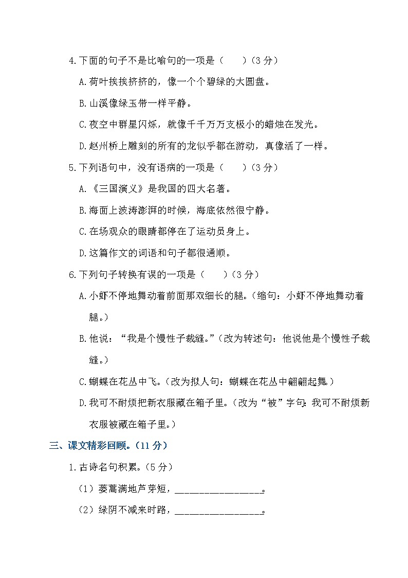 部编版语文三年级下册期末测试卷(十)(含答案)03