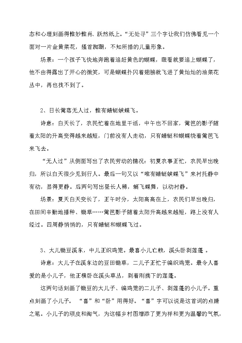 部编版四年级语文下册知识点讲解与归纳总结(全册)03