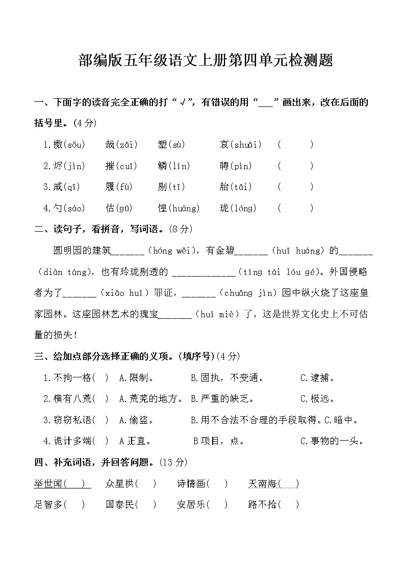 部编版五年级语文上册第四单元检测题(有答案)第1页