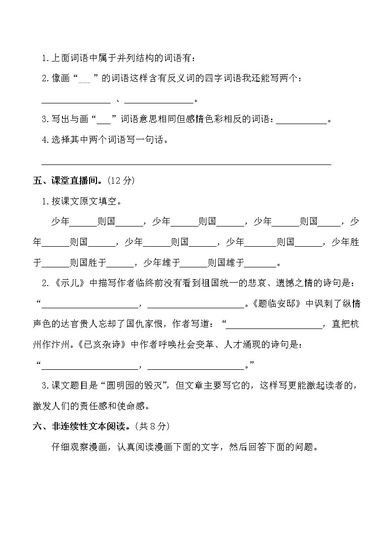 部编版五年级语文上册第四单元检测题(有答案)第2页