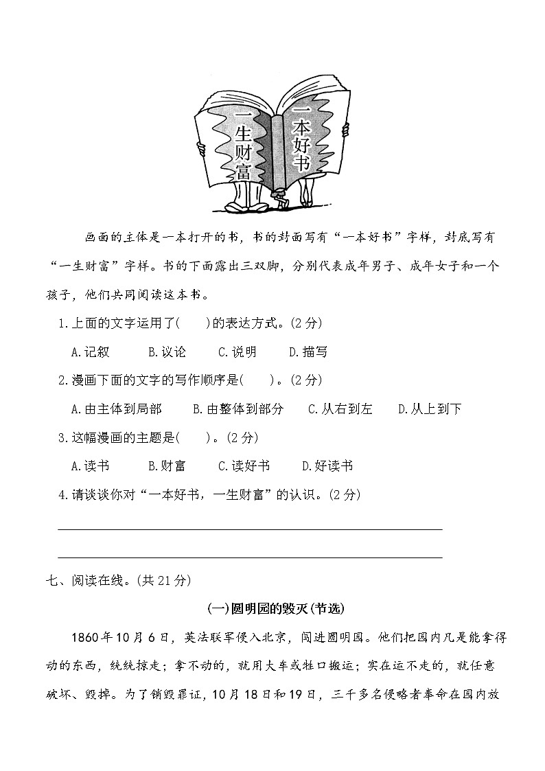 部编版五年级语文上册第四单元检测题(有答案)第3页