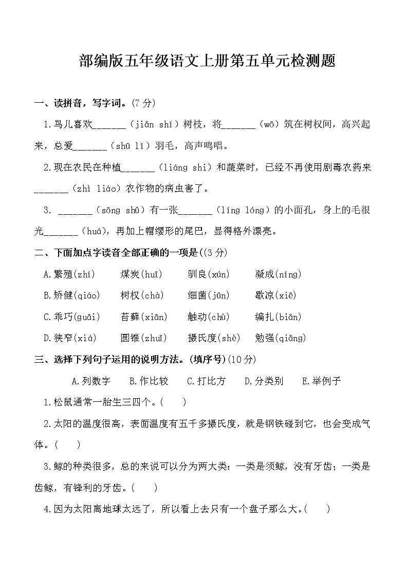 部编版五年级语文上册第五单元检测题(有答案)01