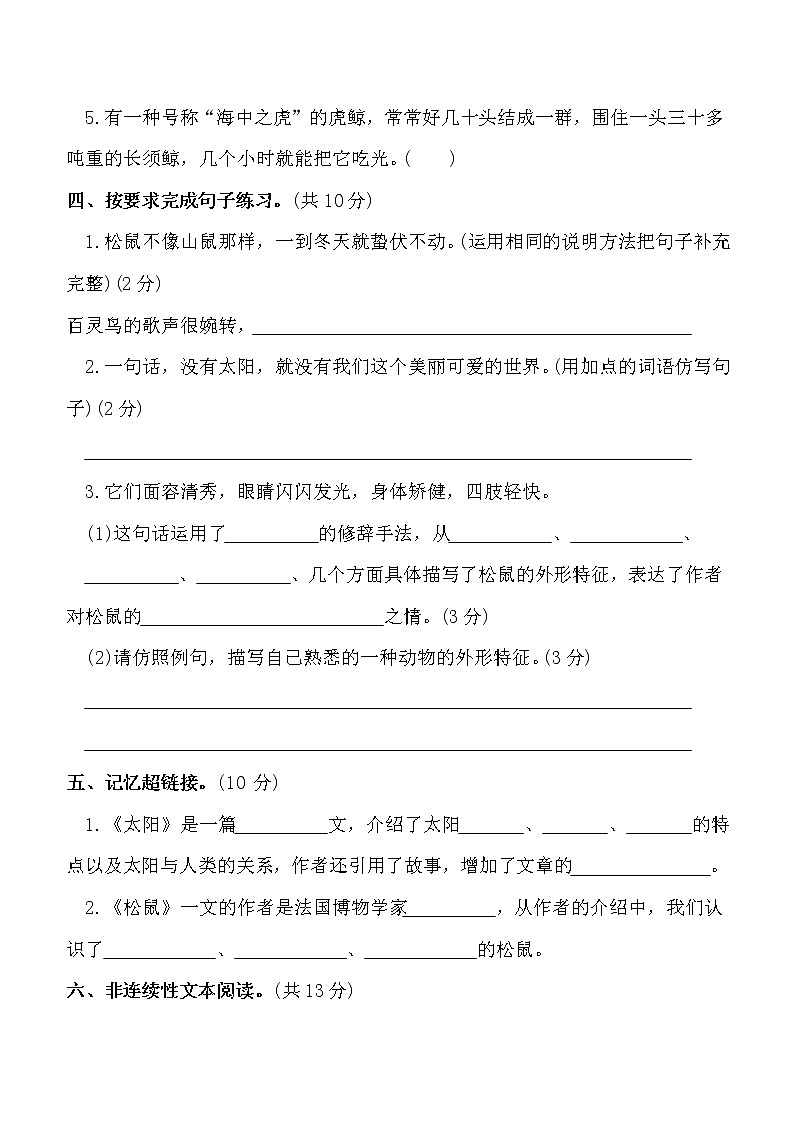 部编版五年级语文上册第五单元检测题(有答案)02