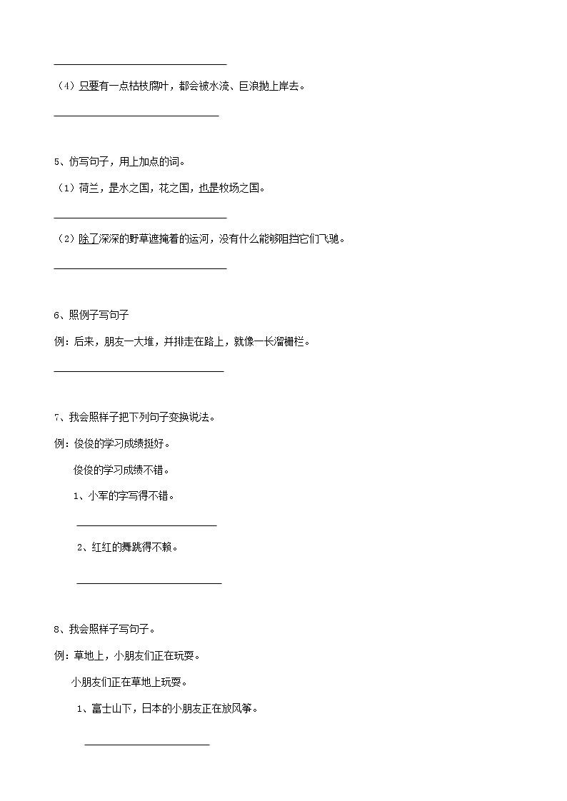 16小升初句法仿写句子(14页) 试卷02