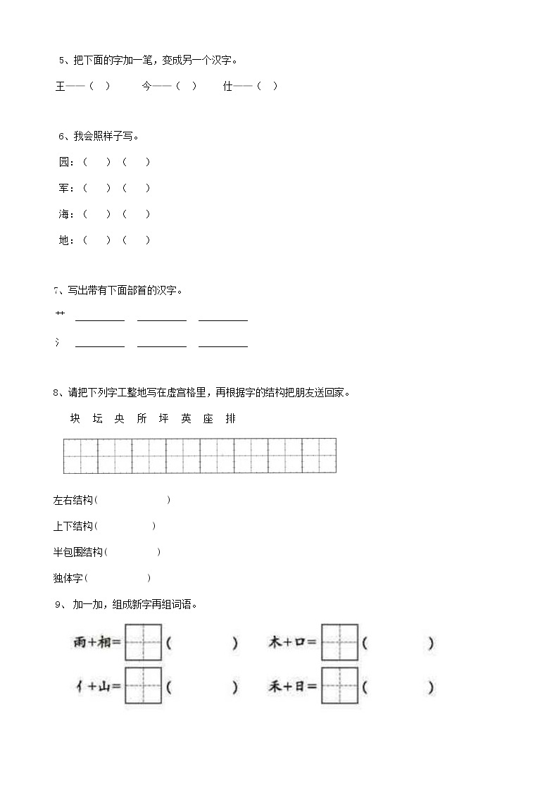 06小升初汉字字形（13页） 试卷02