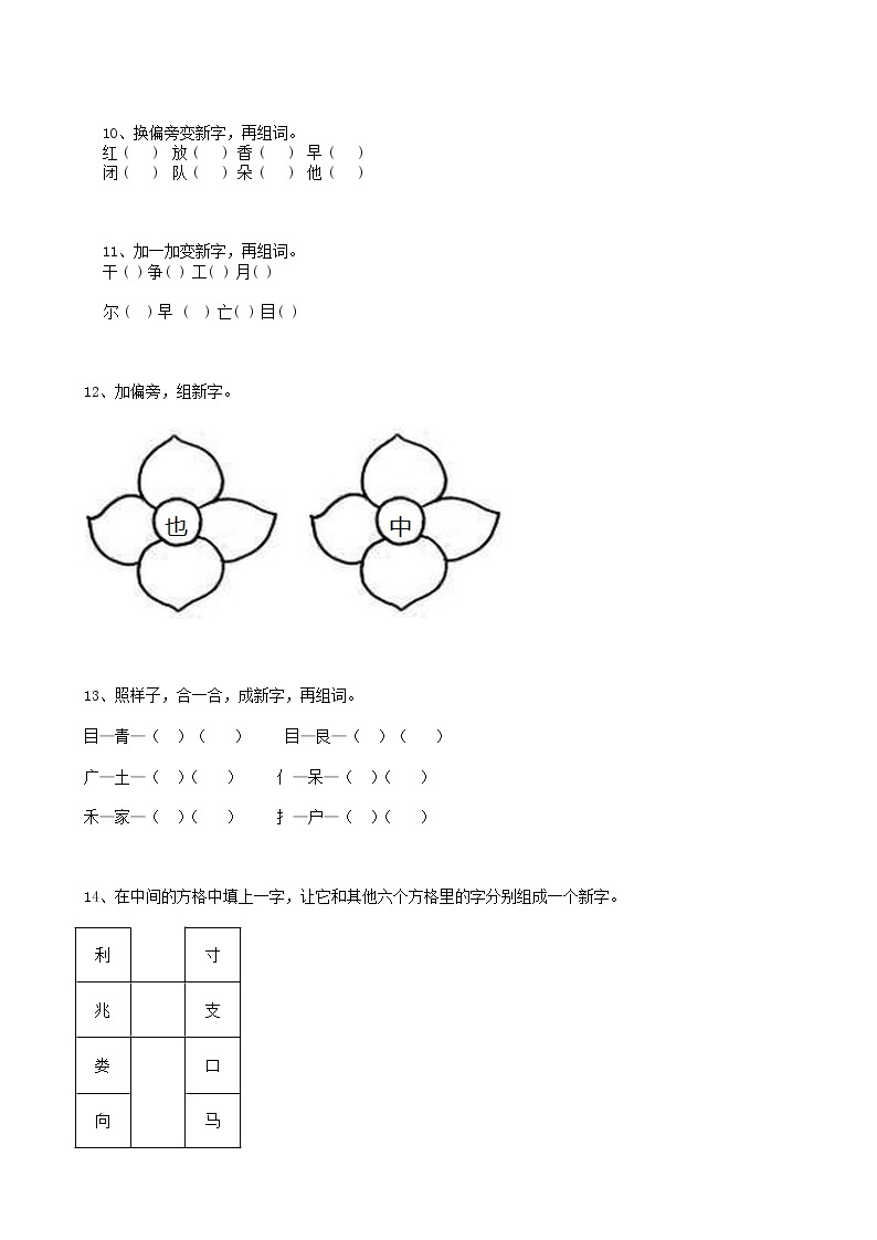 06小升初汉字字形（13页） 试卷03