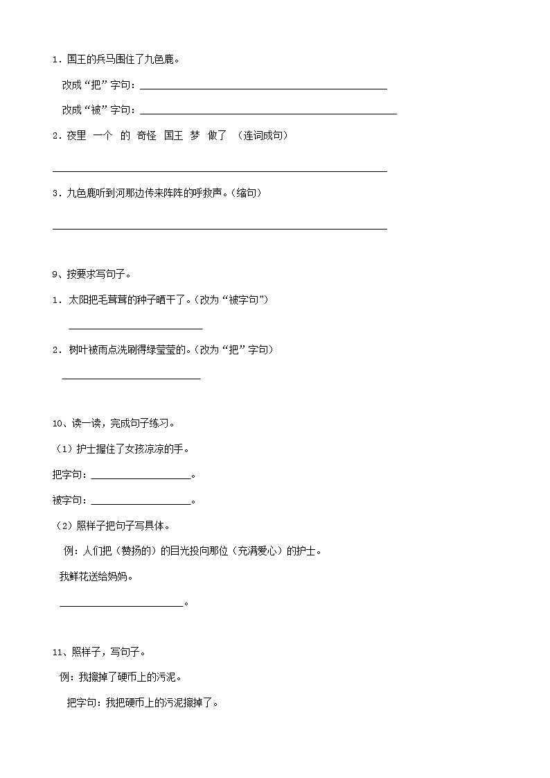 18小升初句法句式-被字句-把字句-感叹句(16页) 试卷03