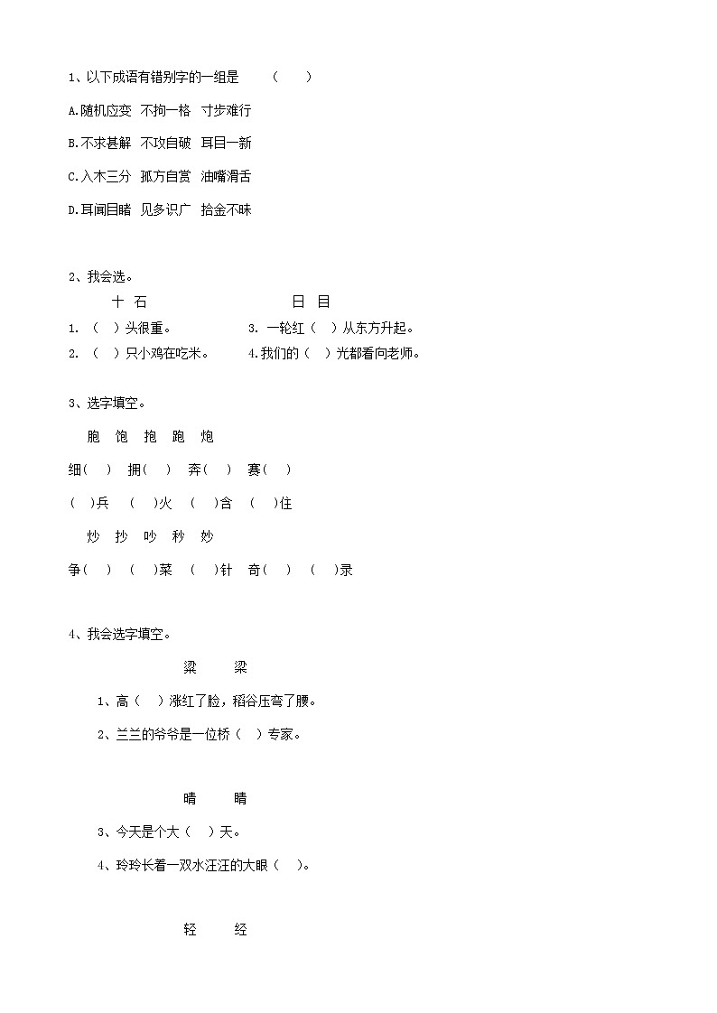04小升初汉字形近字(10页) 试卷01