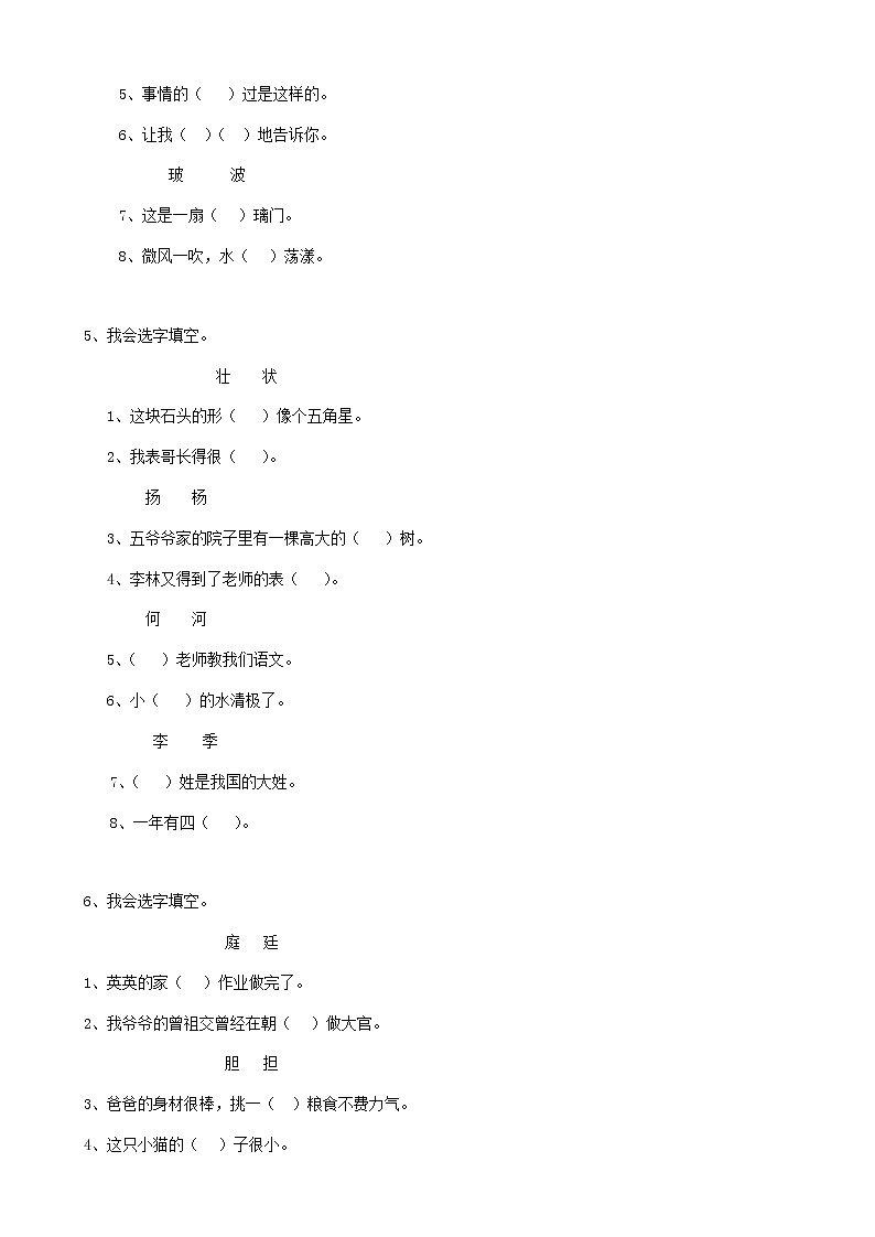 04小升初汉字形近字(10页) 试卷02