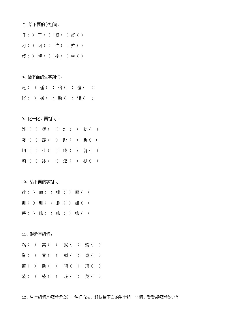 04小升初汉字形近字(10页) 试卷03