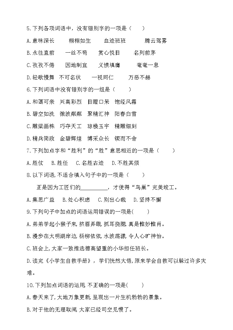 2021学年小升初语文字词题型专练卷-人教统编版(含答案)第2页